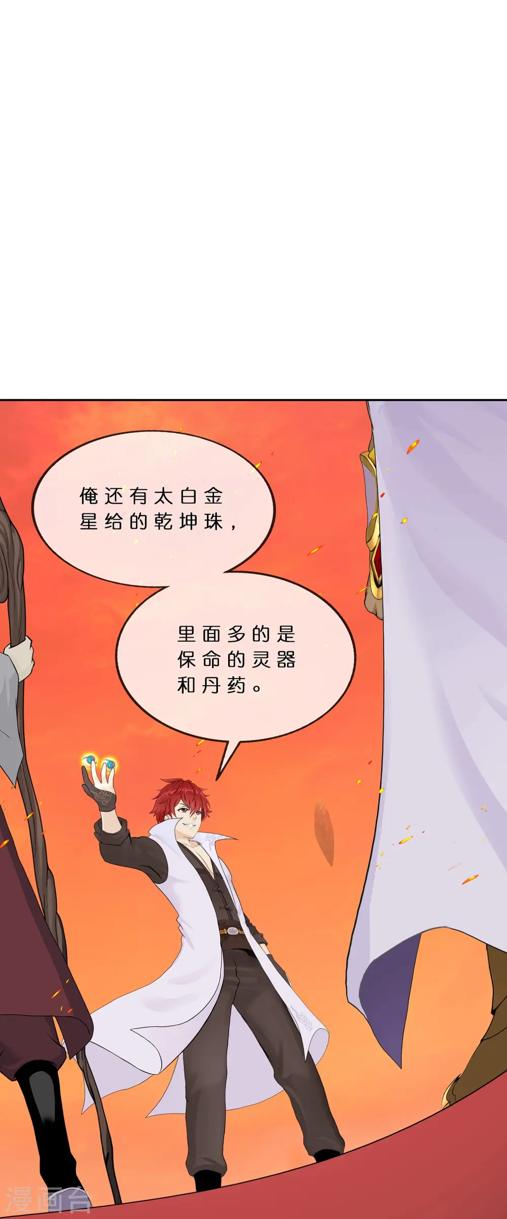 第379话 逸仙丹12