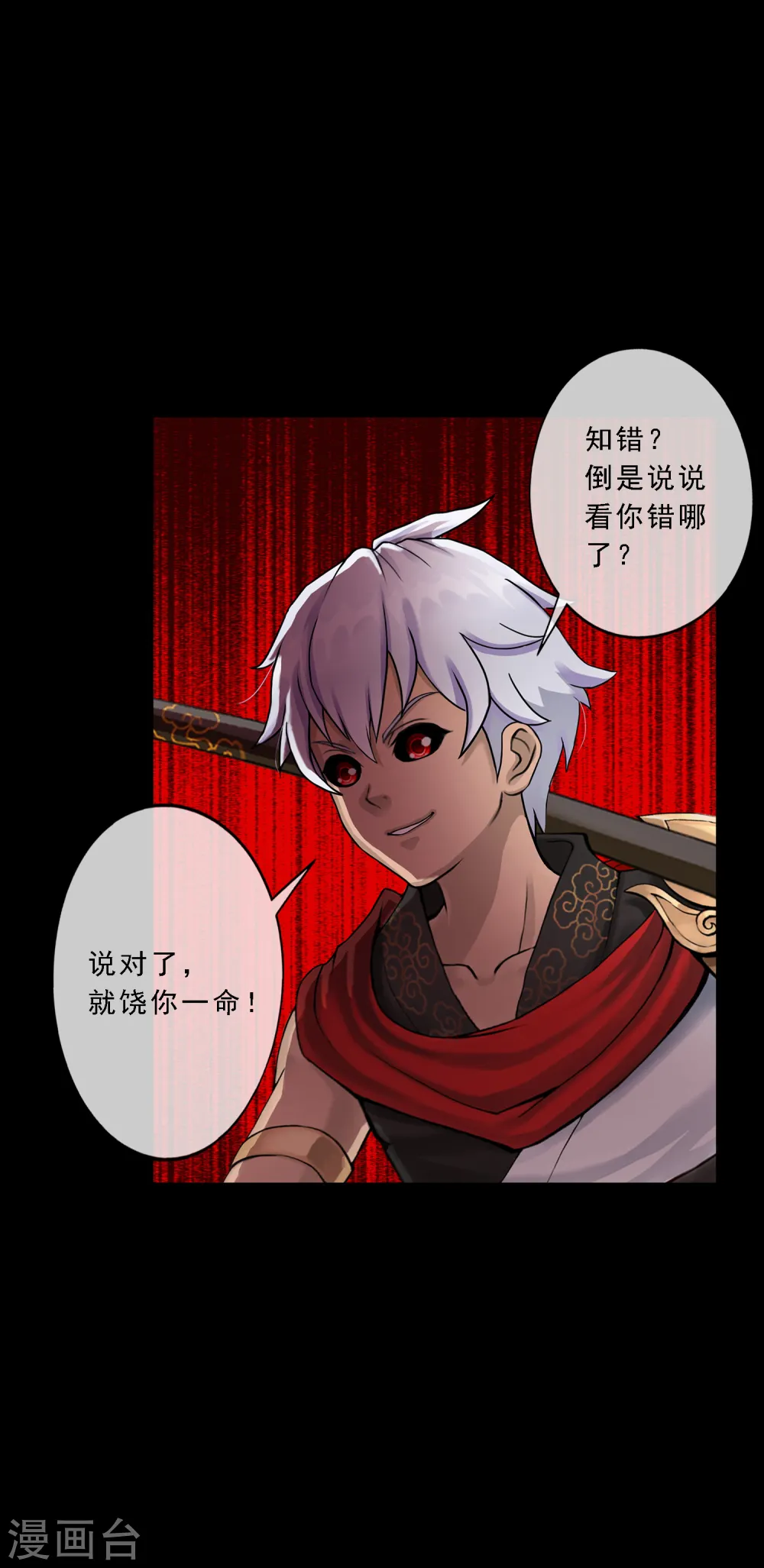 第32话 你错哪了？18