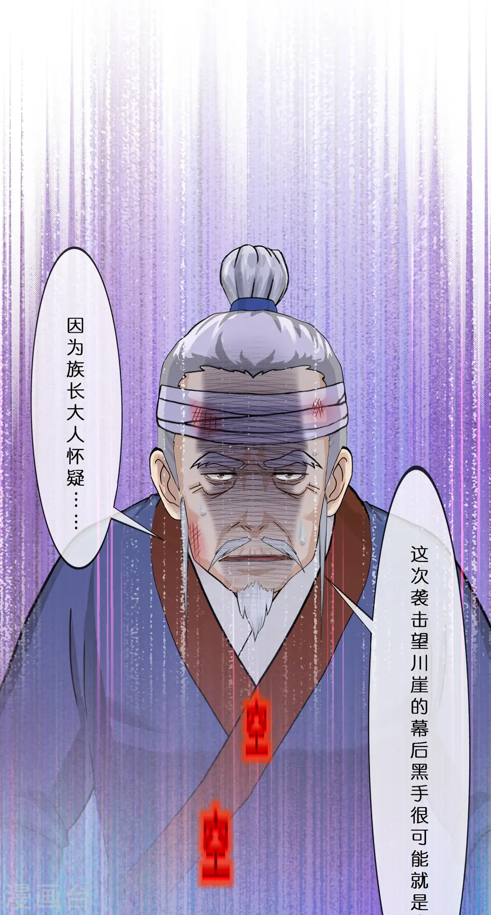 第399话 雪域公敌30