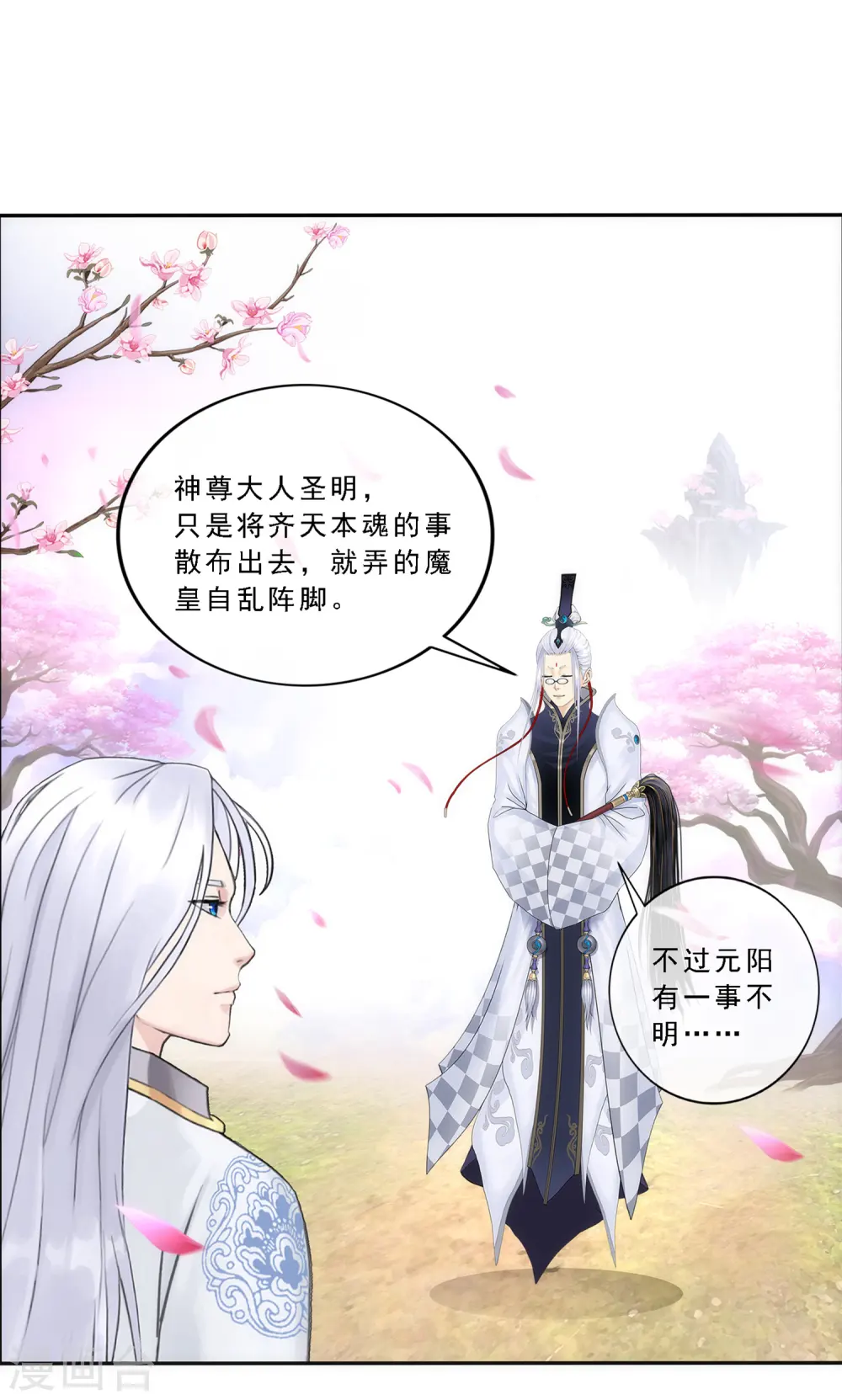 第67话 幕后黑手33