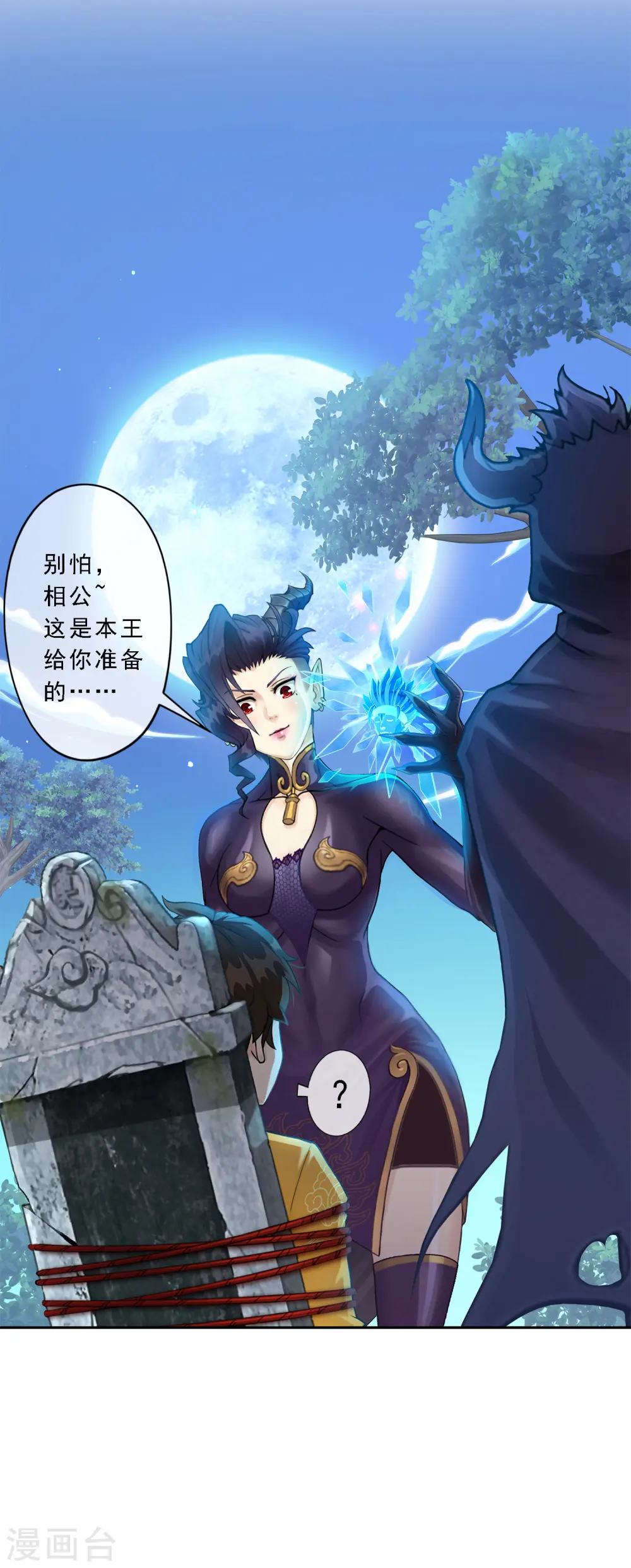 第30话 女王大人的见面礼2