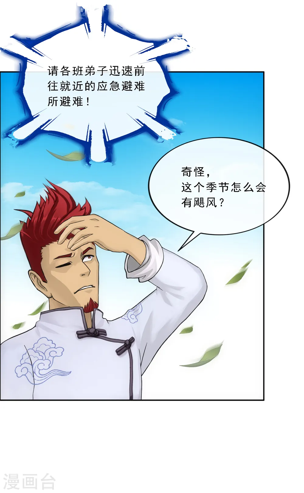 第118话 亏大喽！3
