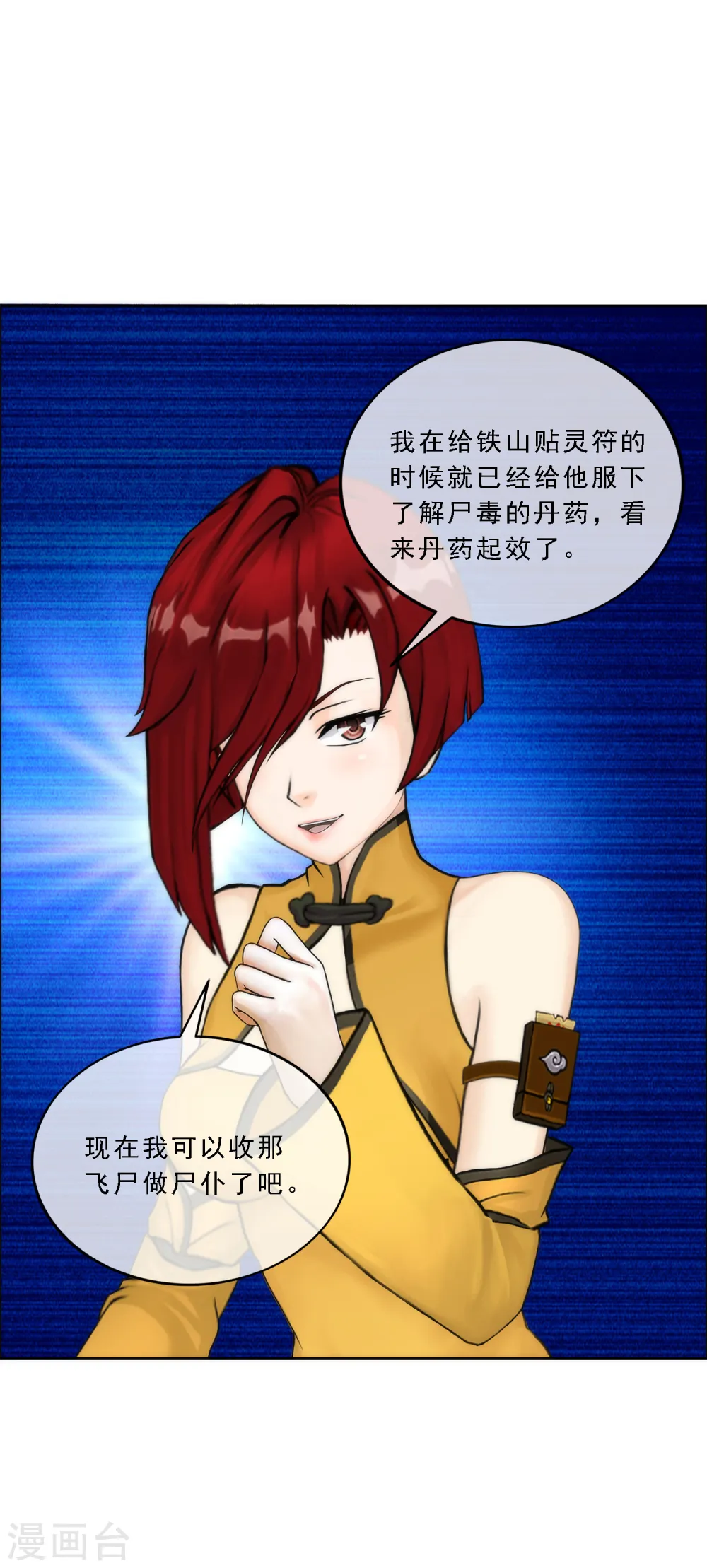 第75话 心机girl132