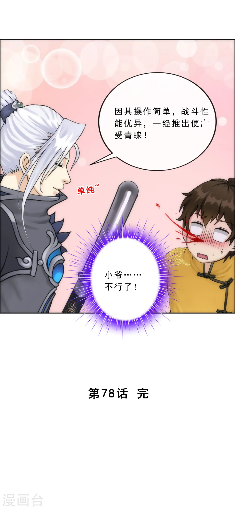 第78话 称手的兵器48