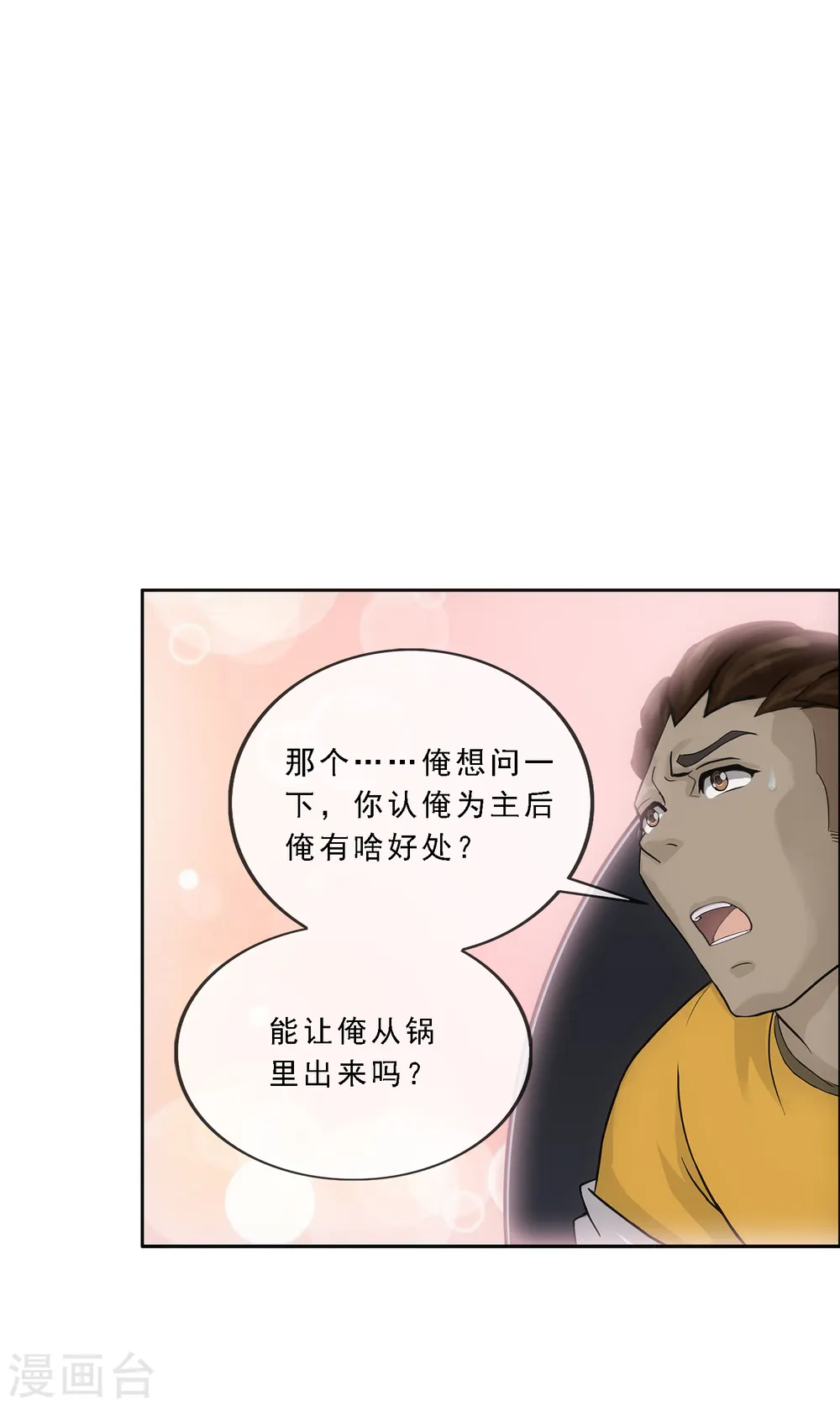 第195话 锅灵36