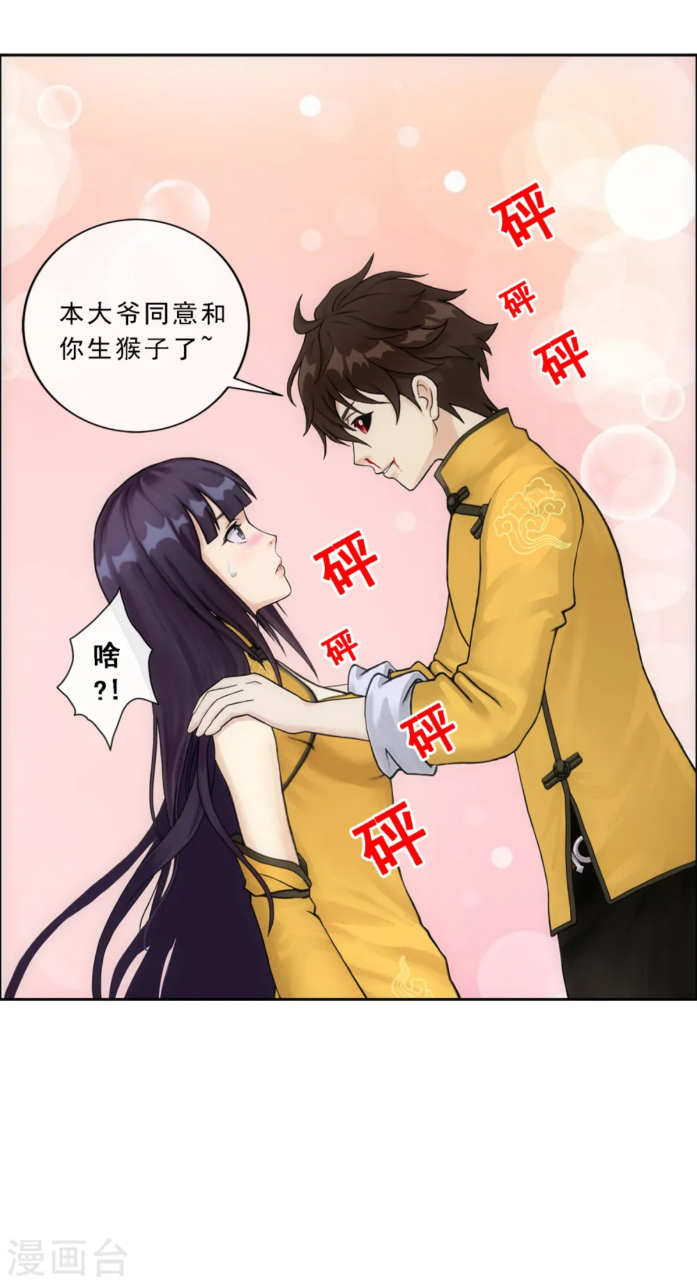 第136话 猖狂的妖孽30
