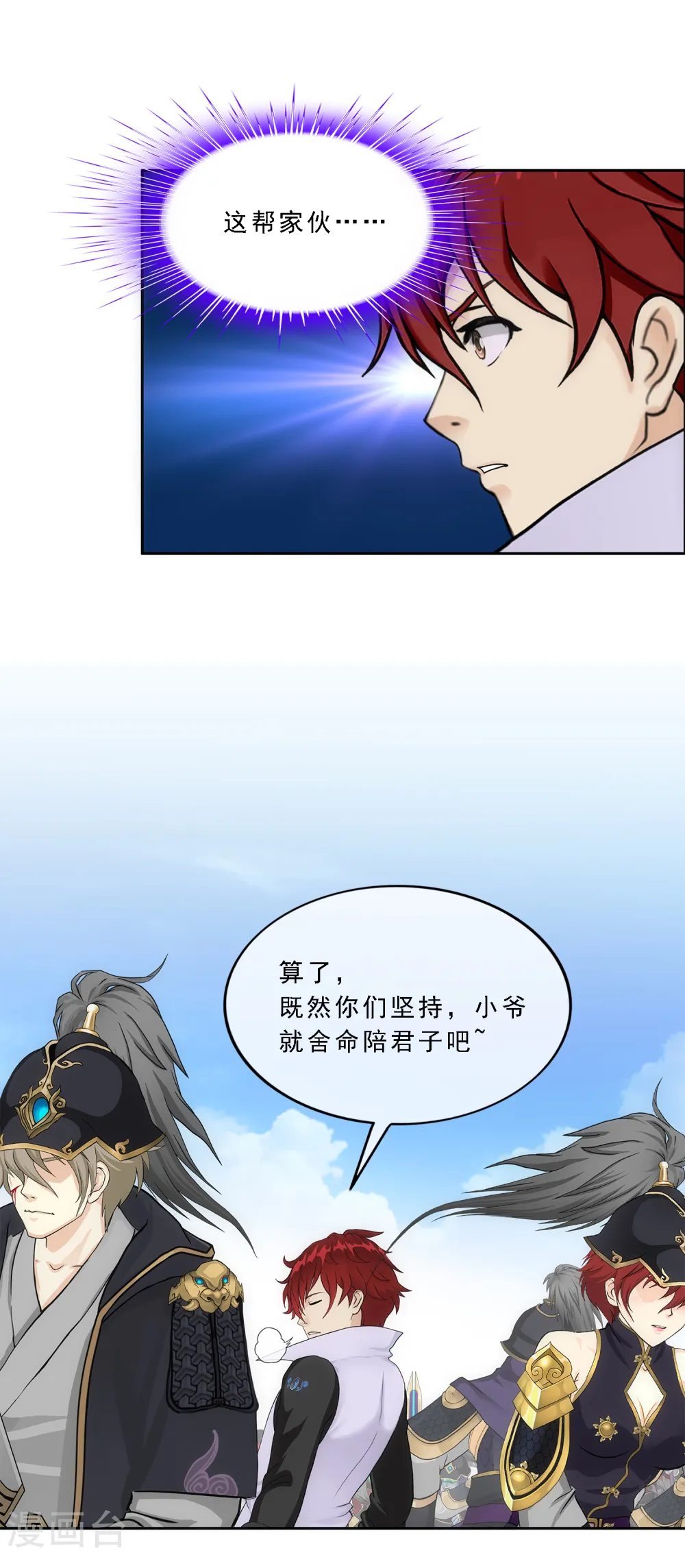 第261话 誓死不退12