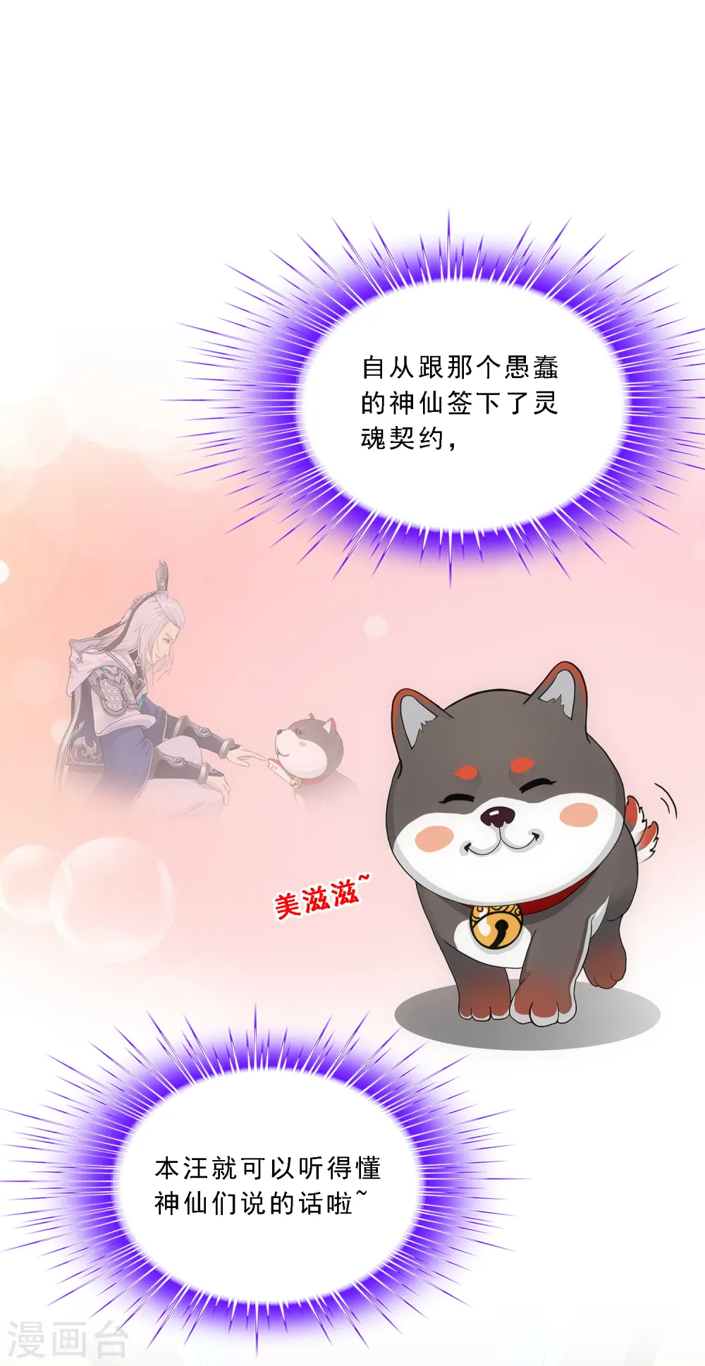 第141话 愚蠢的神仙21