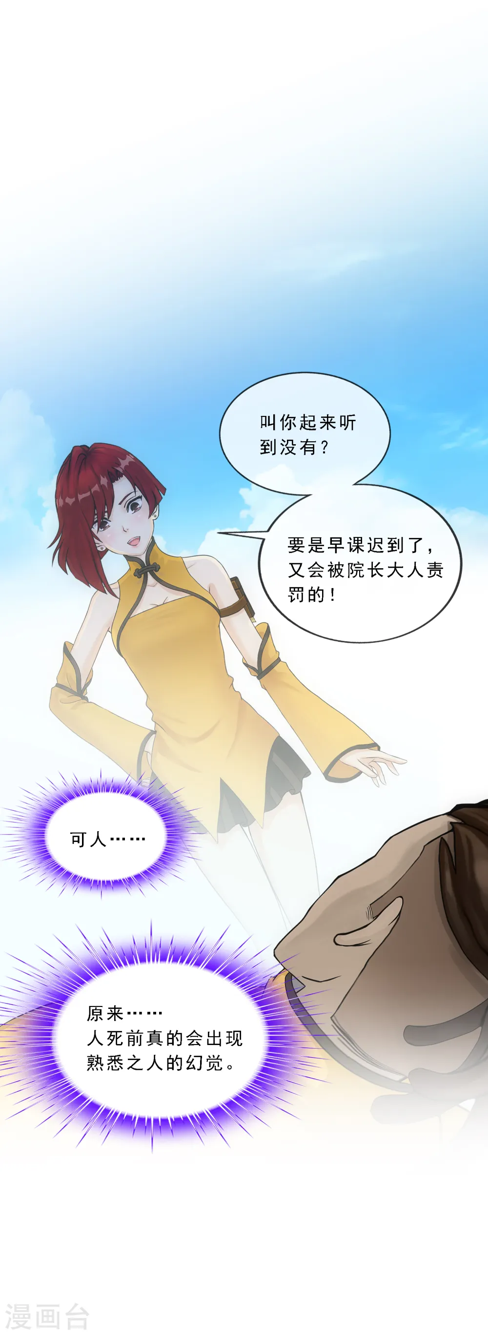 第277话 死亡幻境36