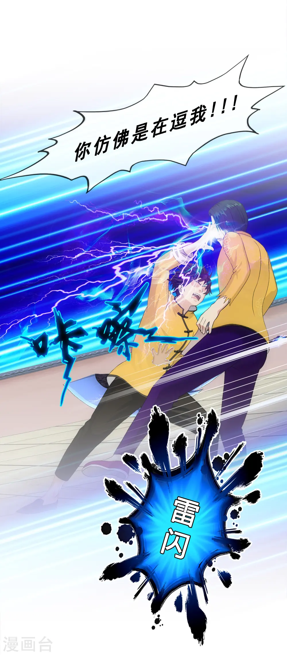 第114话 雷劫26
