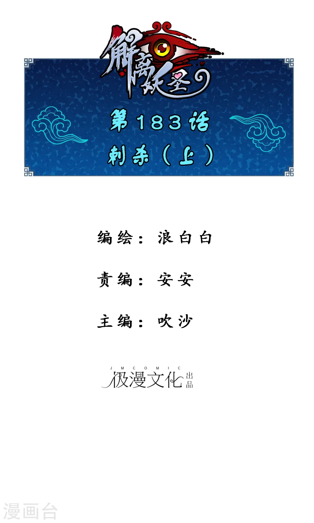 第183话 刺杀10