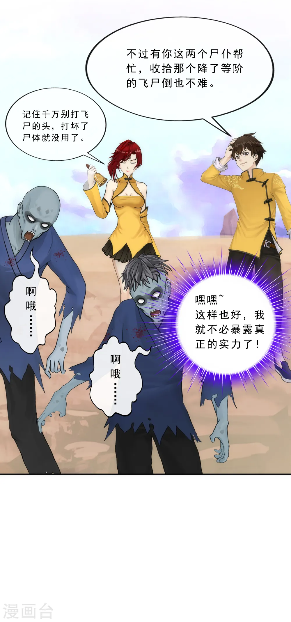 第71话 丧尸克星40