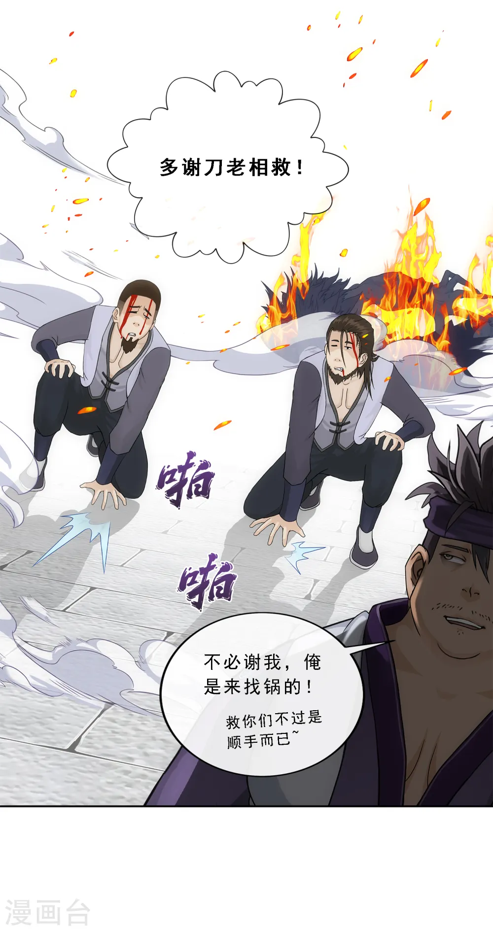 第196话 瞬息万变的战局29