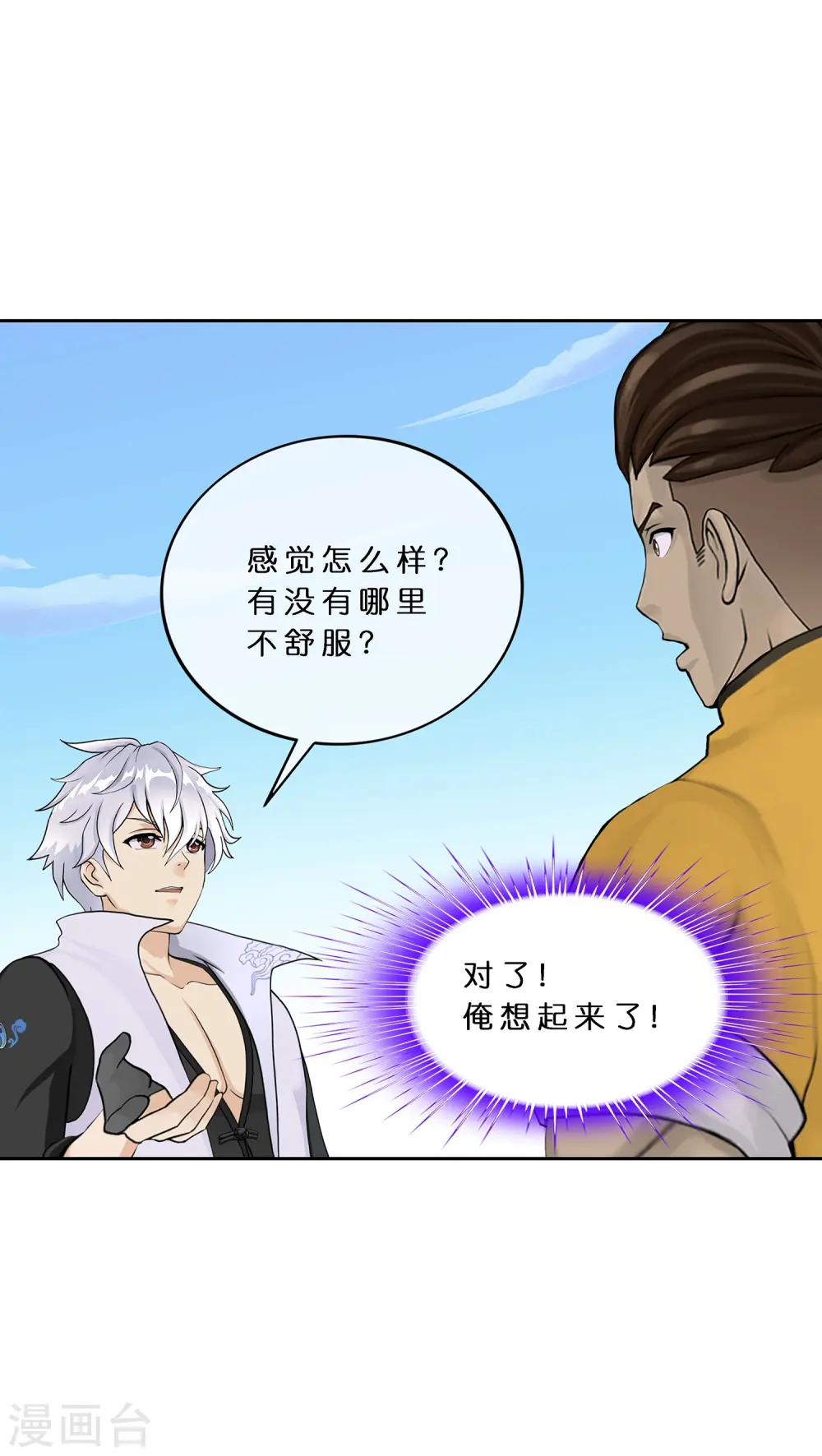 第381话 坑货不值得8