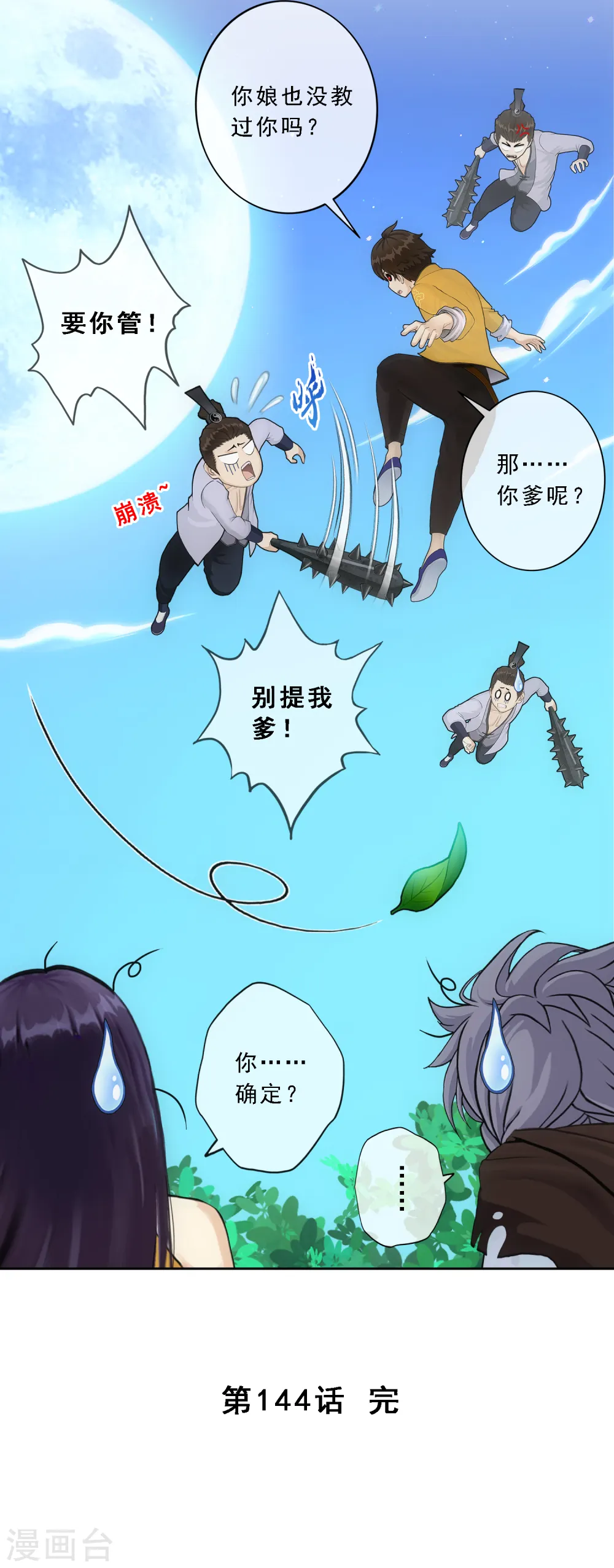 第144话 人狠话不多39