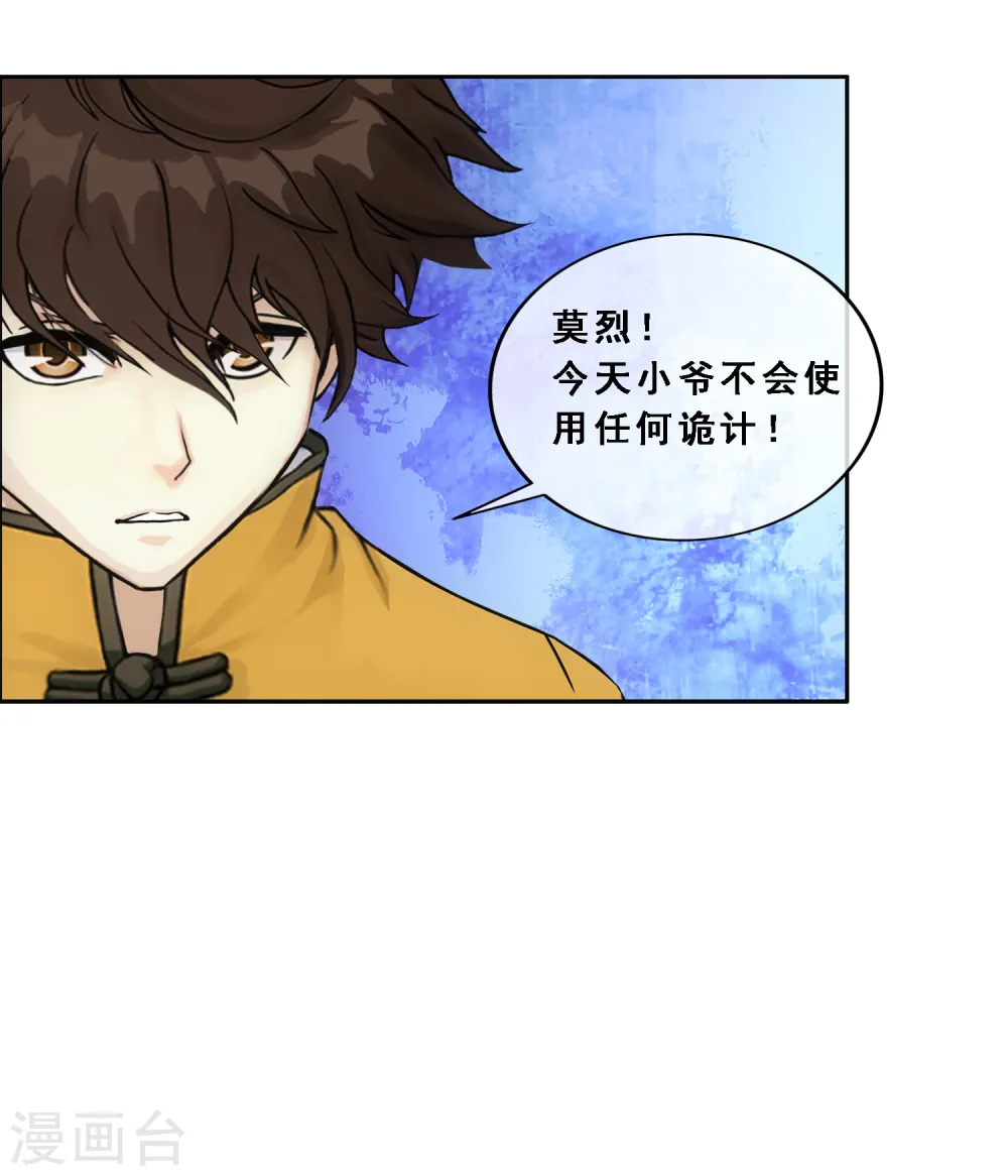 第158话 公平的较量35