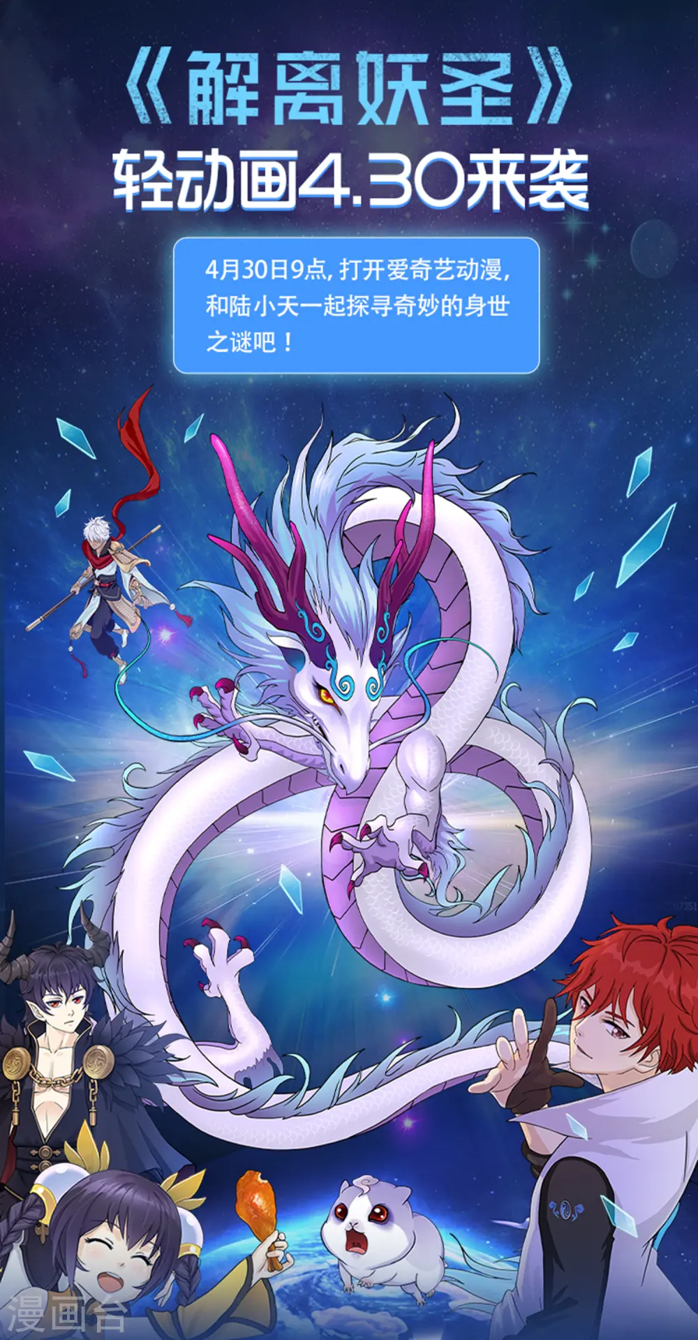 4月30号9点轻动画上线0
