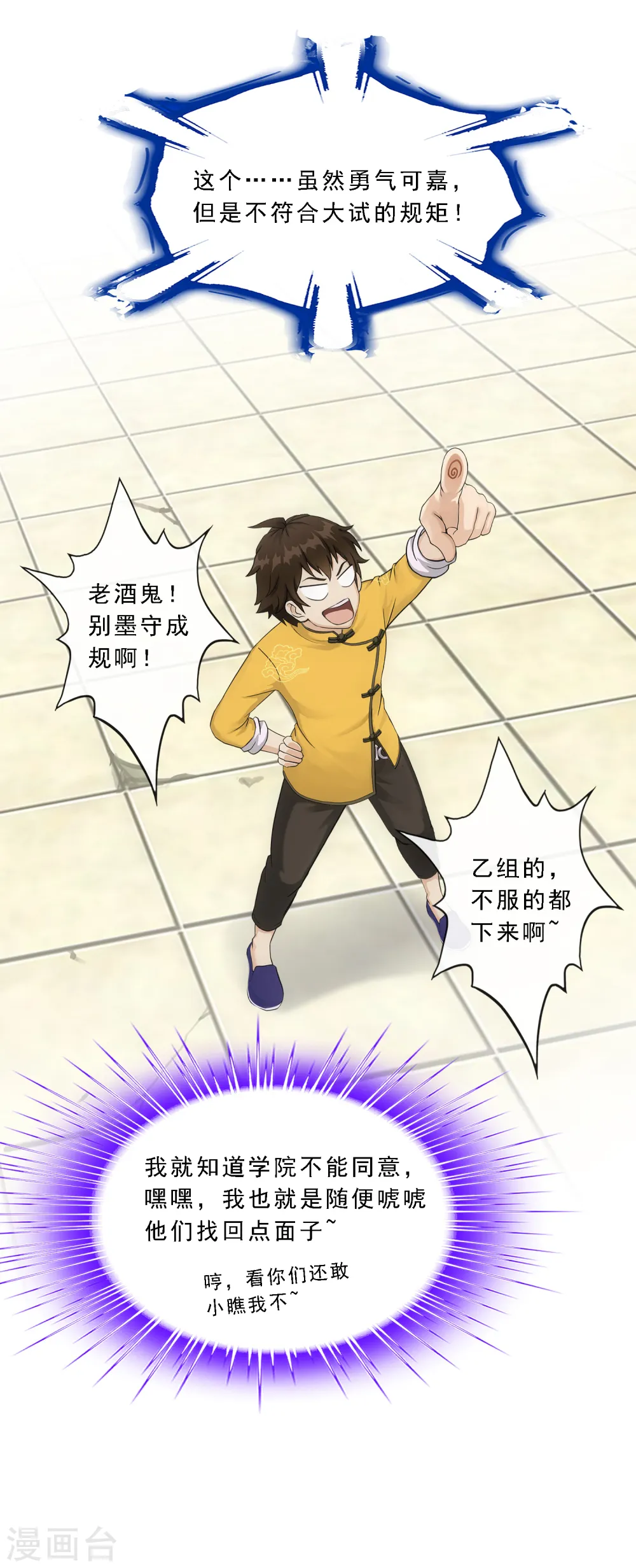 第109话 淘汰赛38
