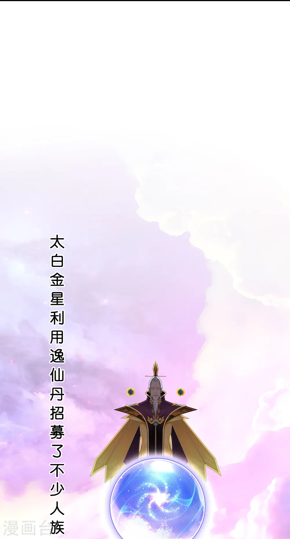 第379话 逸仙丹26