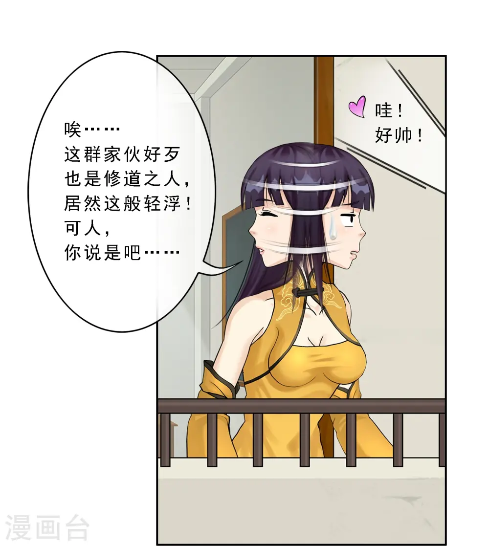 第12话 如意飞舟上的重要人物220