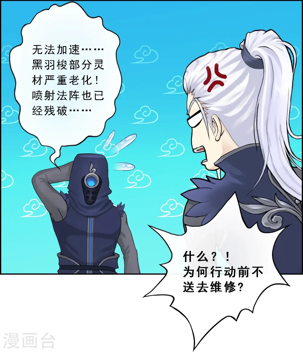 第12话 如意飞舟上的重要人物23