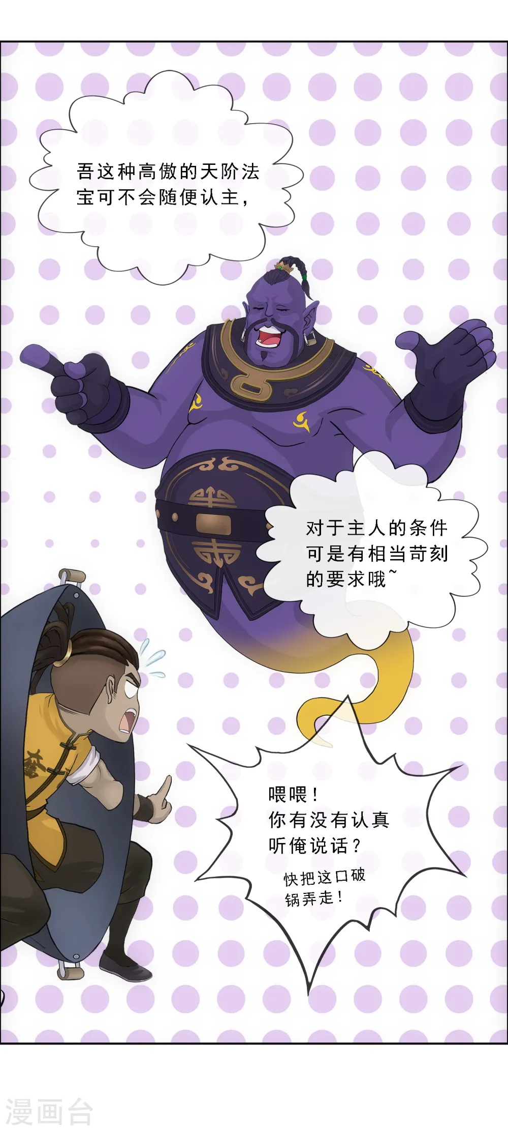 第195话 锅灵27