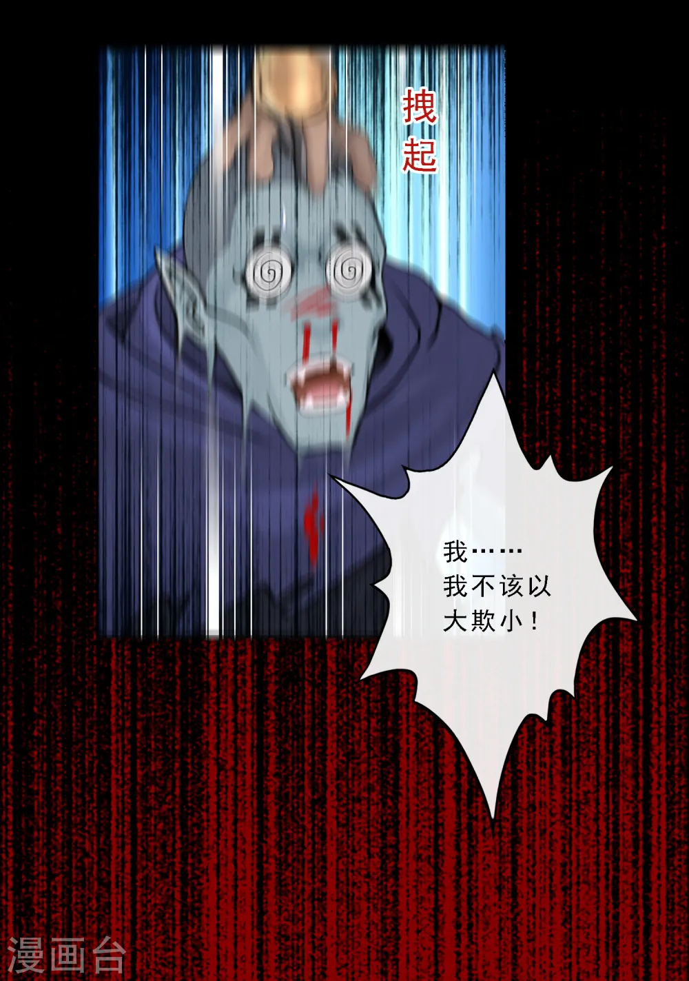 第32话 你错哪了？19