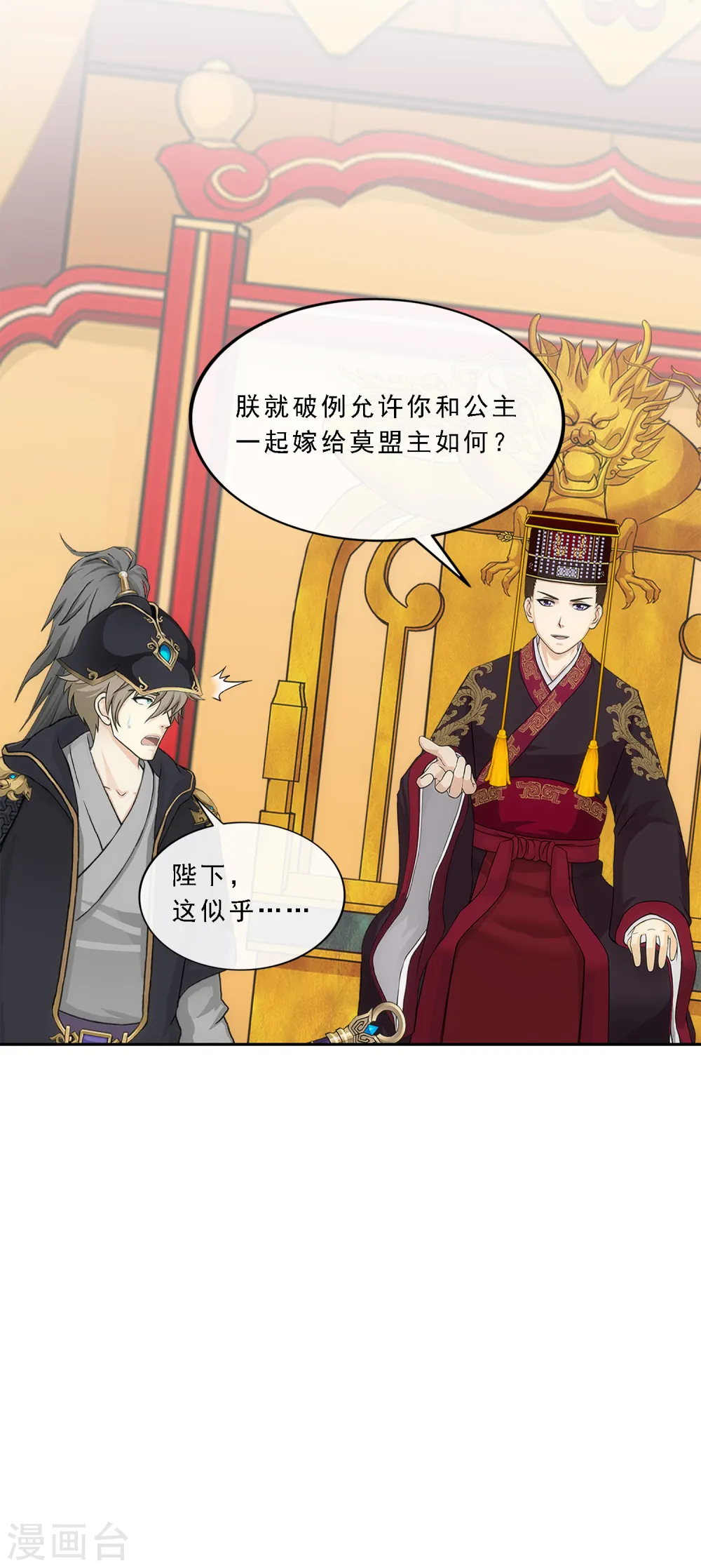第237话 命犯桃花15