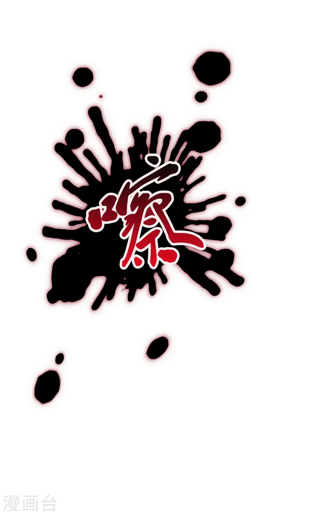 第85话 封印·破除14