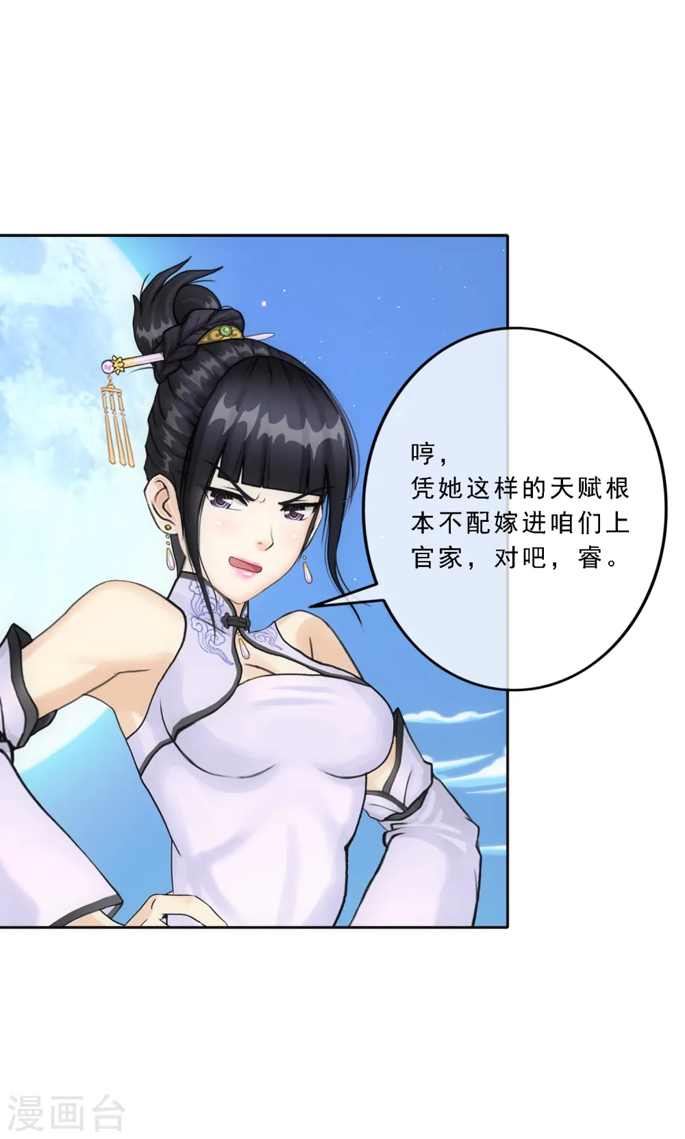 第87话 血脉觉醒7