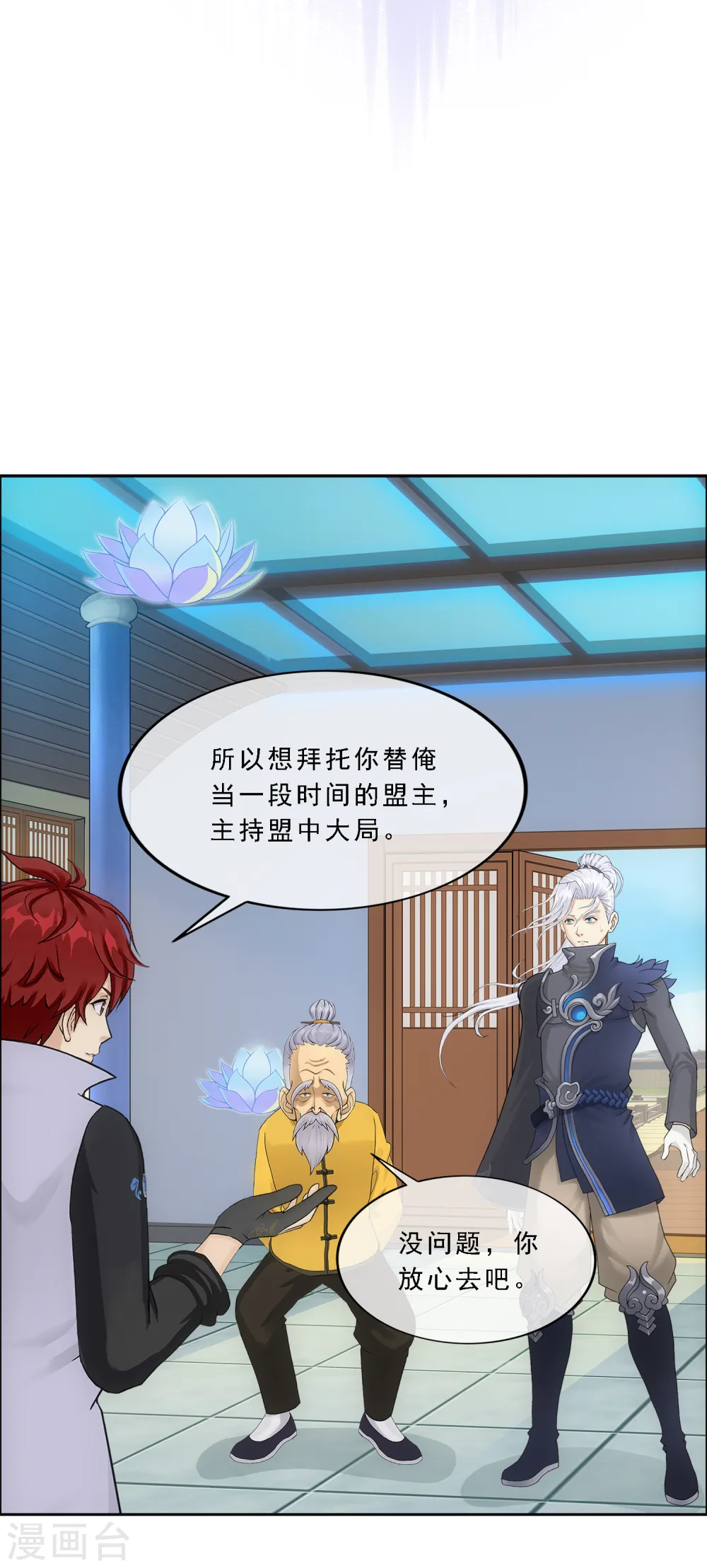 第295话 出发前的嘱托28