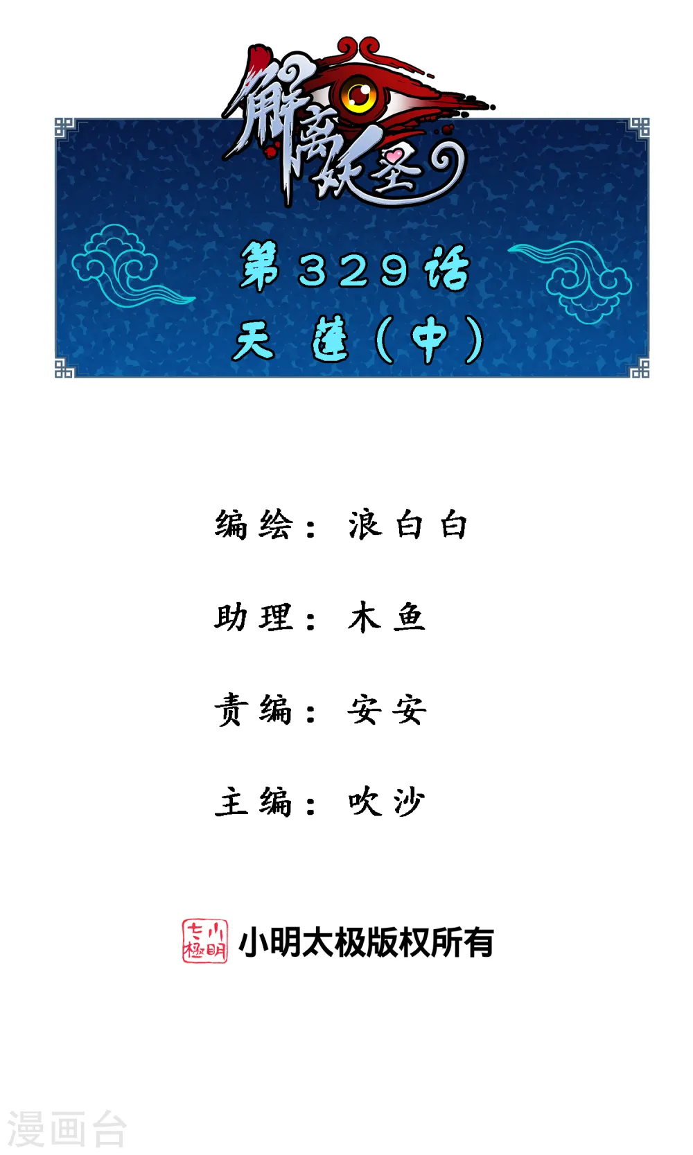 第329话 天蓬20