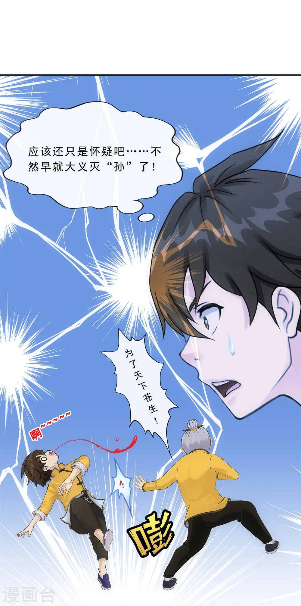 第120话 另一种猜测37