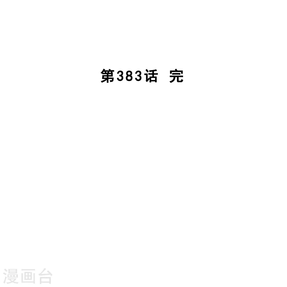 第383话 无处可逃140