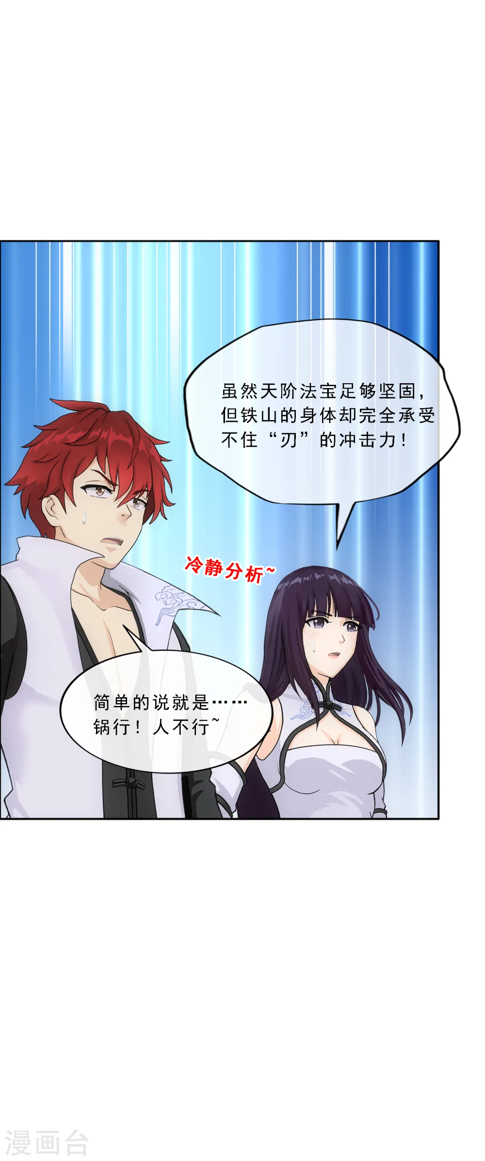 第305话 大破金戈阵129