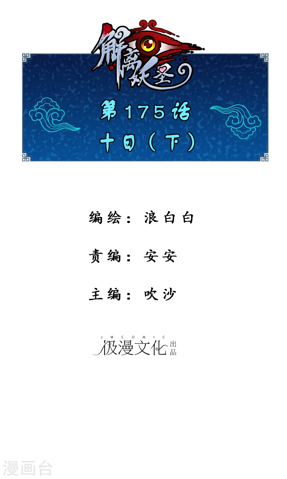 第175话 十日20