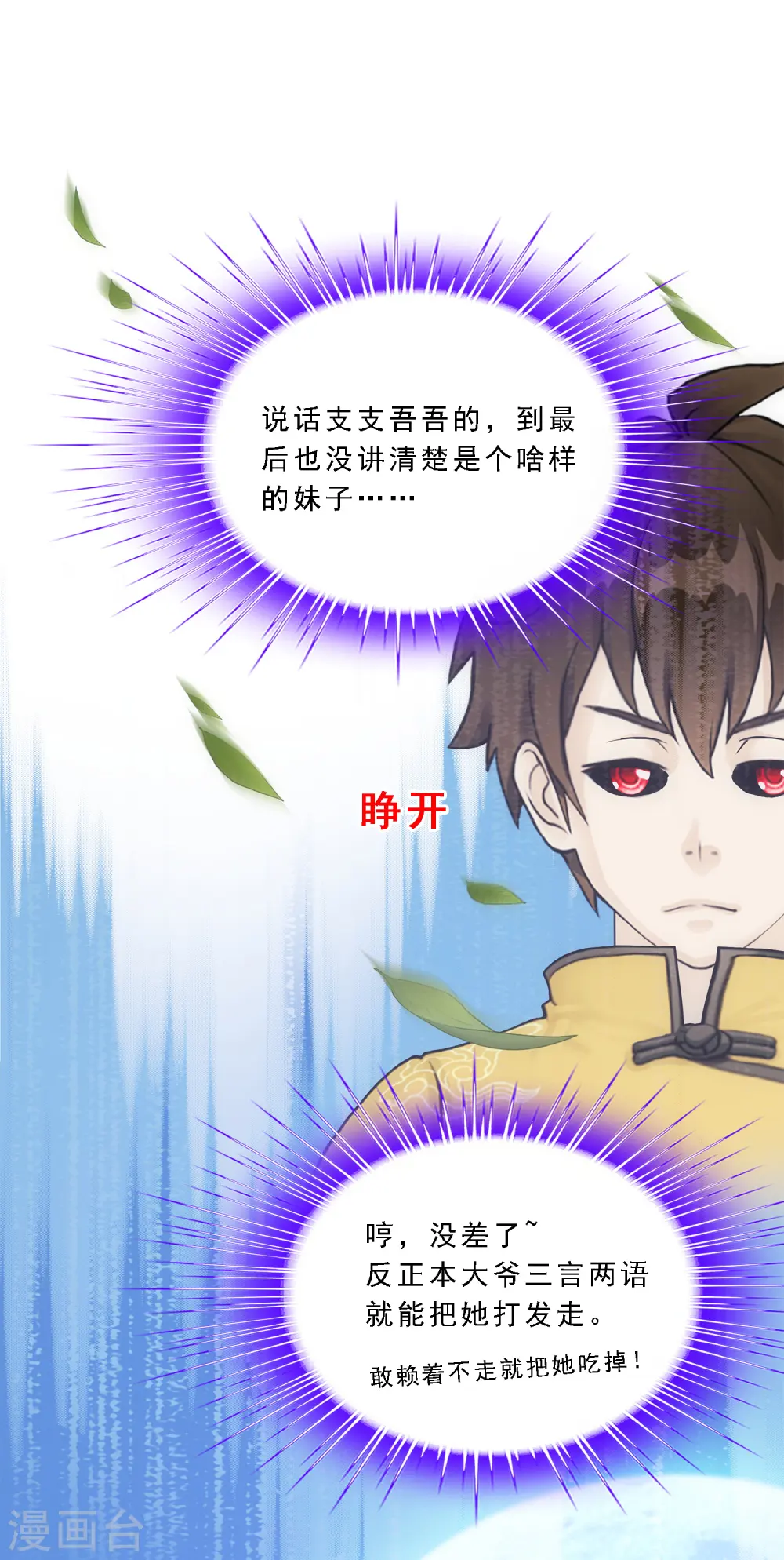 第136话 猖狂的妖孽21