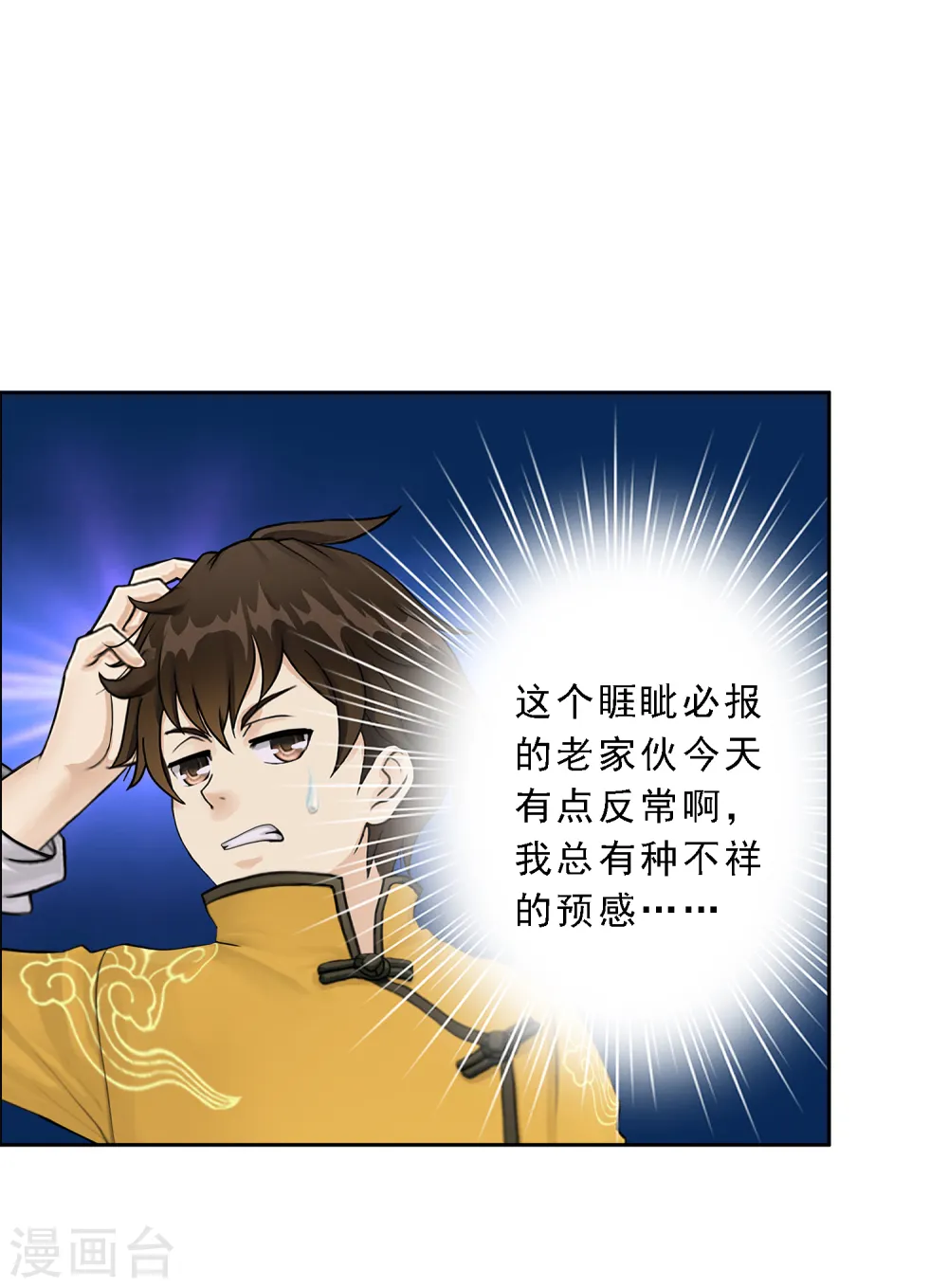第27话 合理的赔偿8