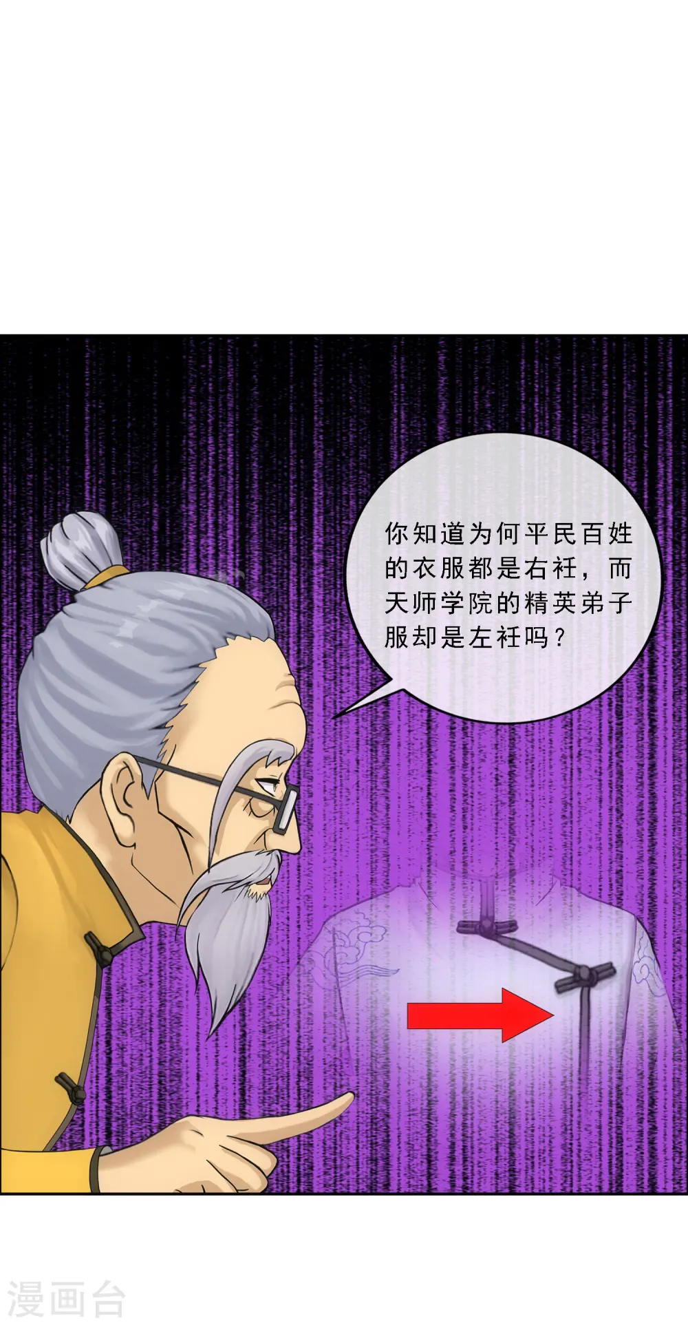 第121话 左衽的寓意27