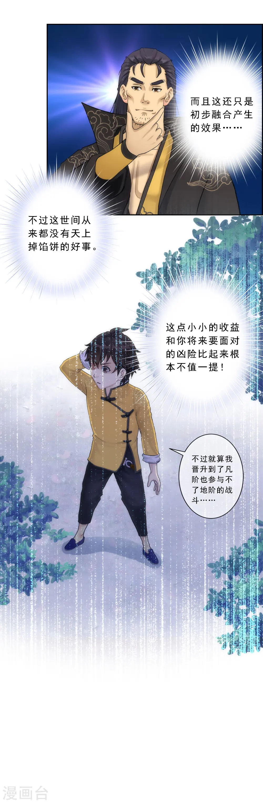 第37话 第三十招24