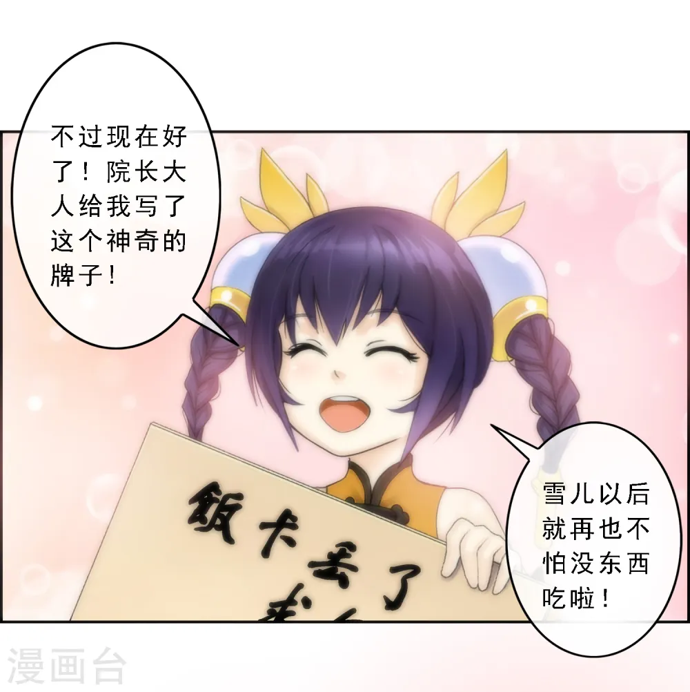 第6话 求收留23