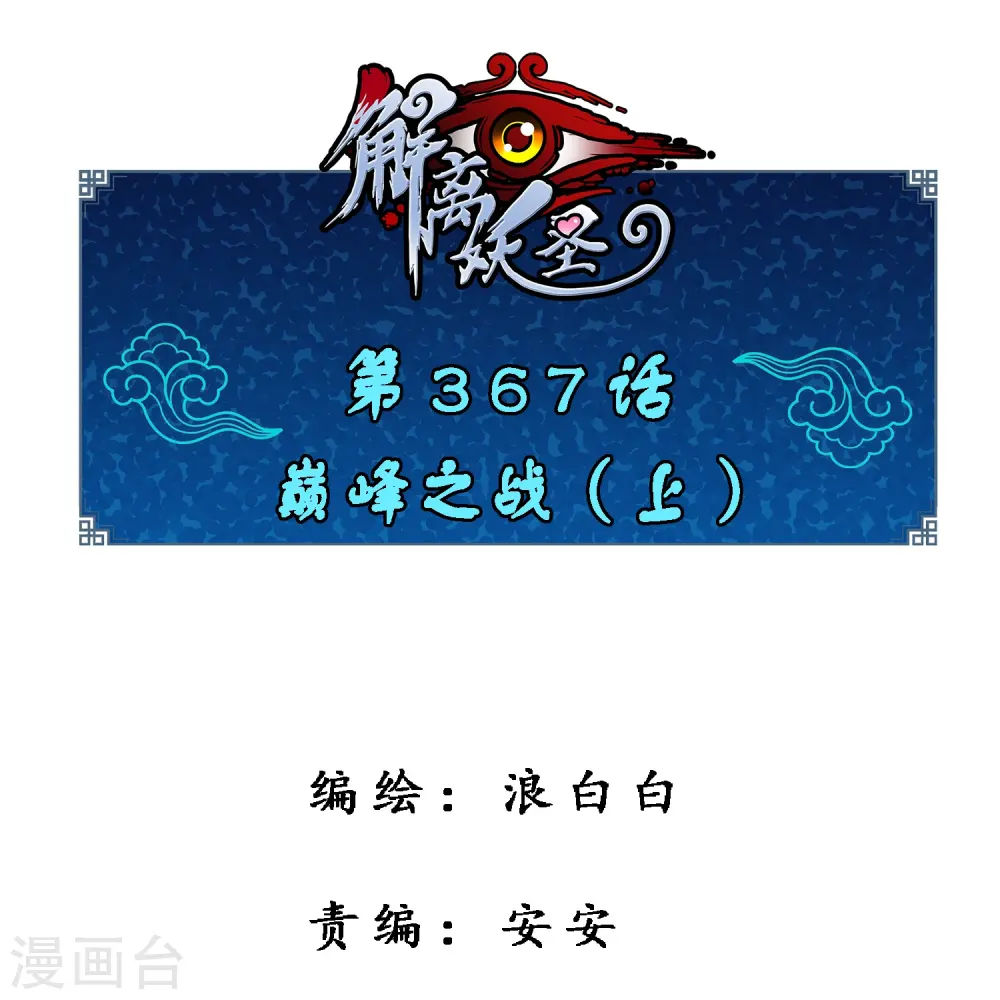 第367话 巅峰之战10
