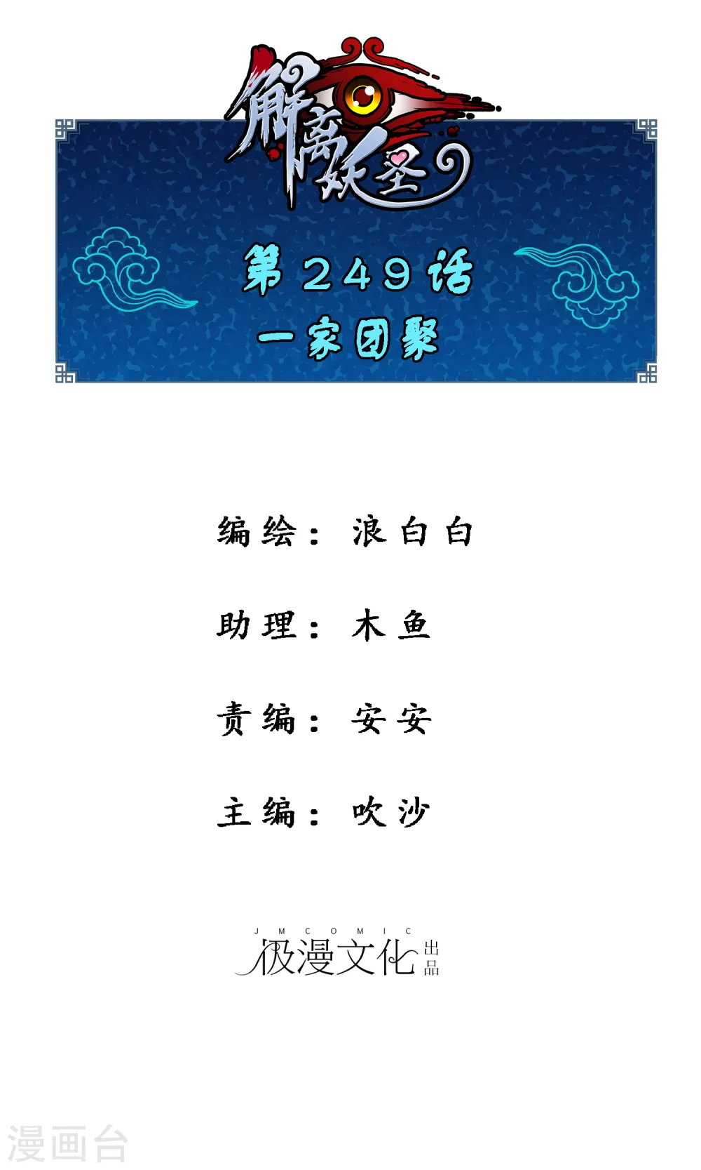 第249话 一家团聚0