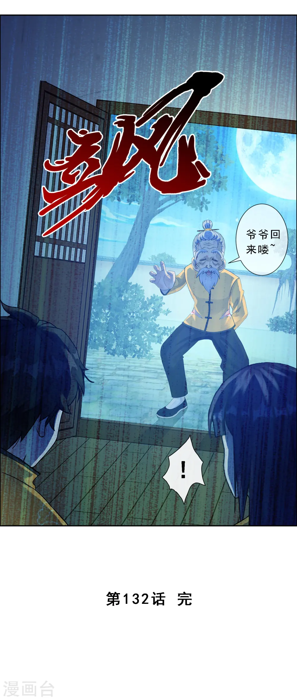 第132话 往事40
