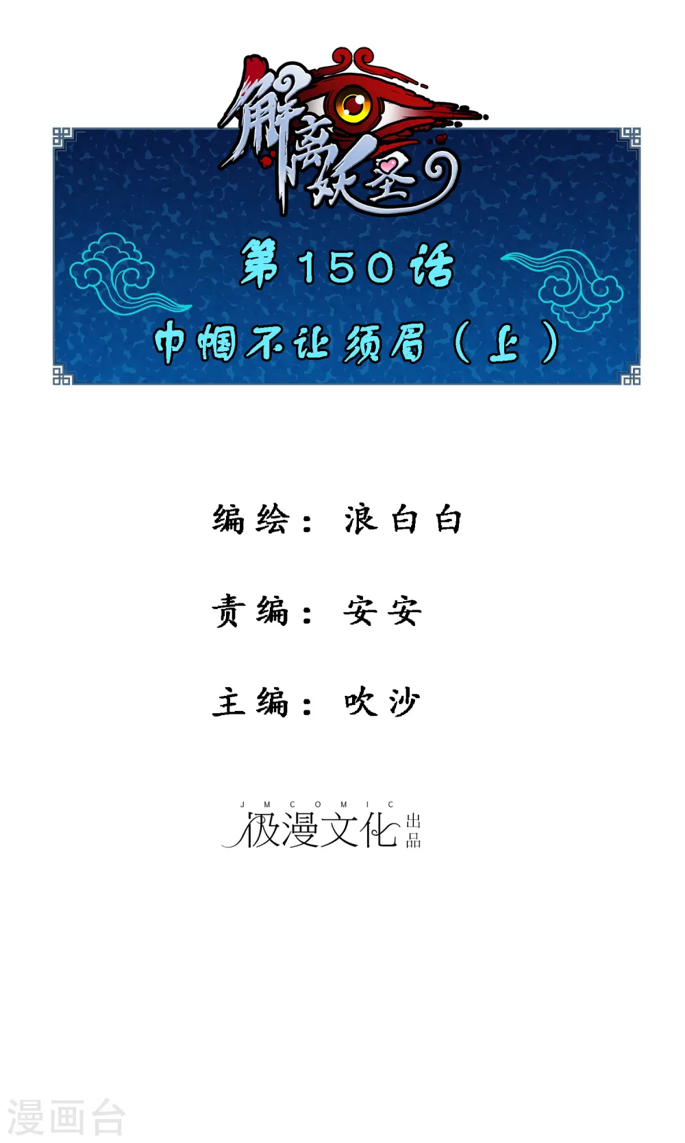 第150话 巾帼不让须眉10