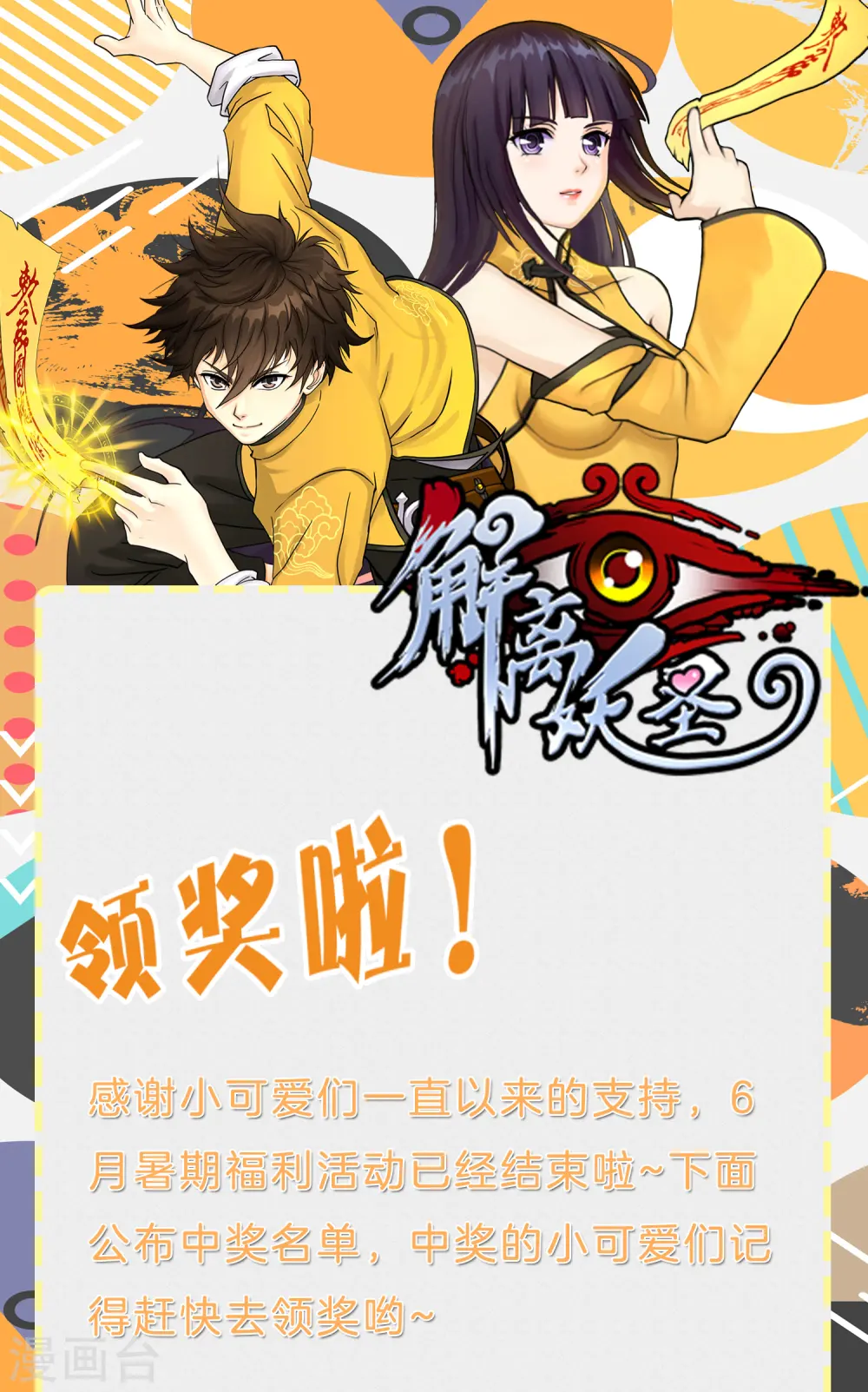 6月暑期福利活动中奖0
