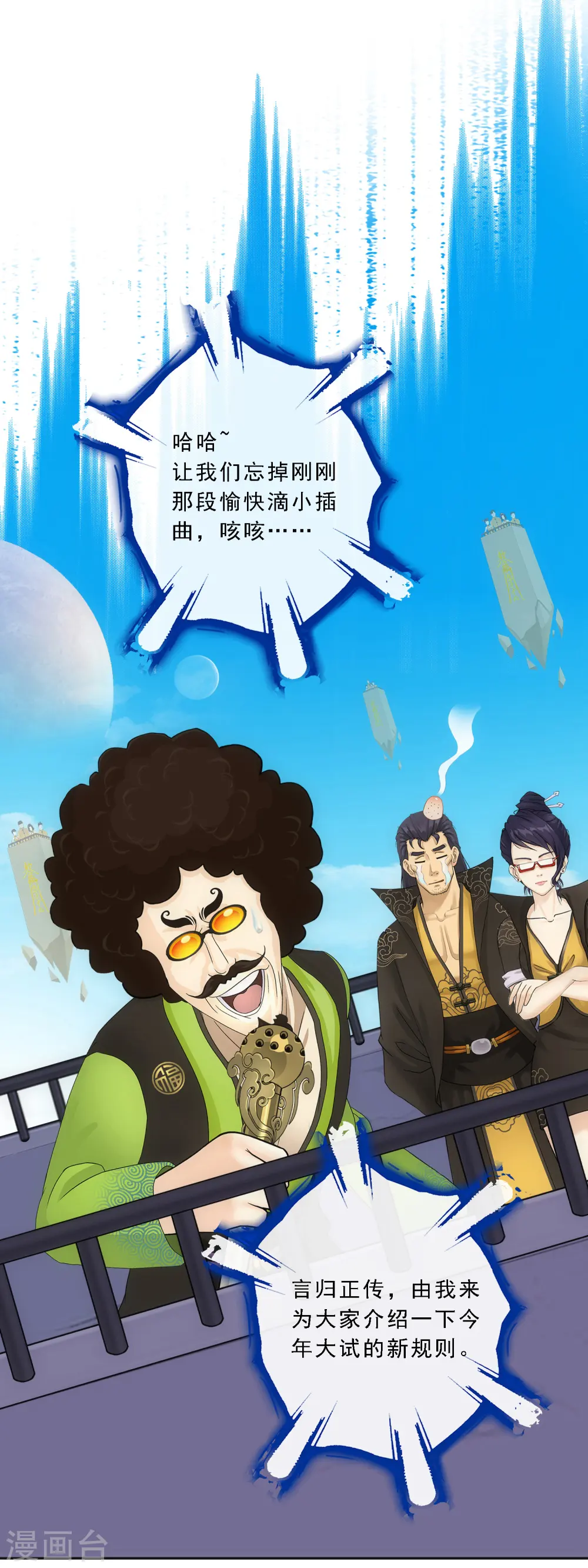 第104话 大试开始10