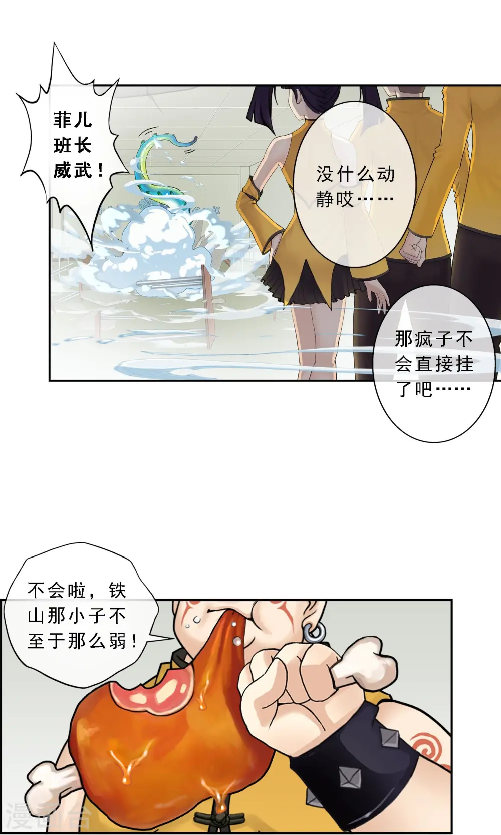 第15话 暴走的菲儿1