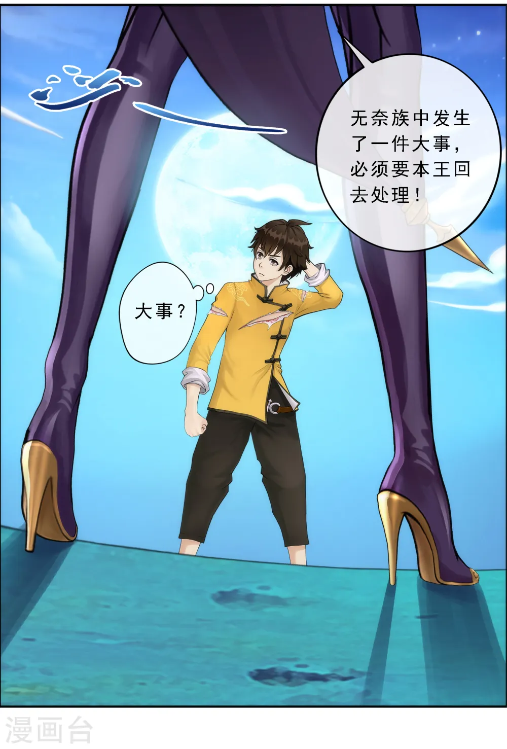 第57话 族中大事50