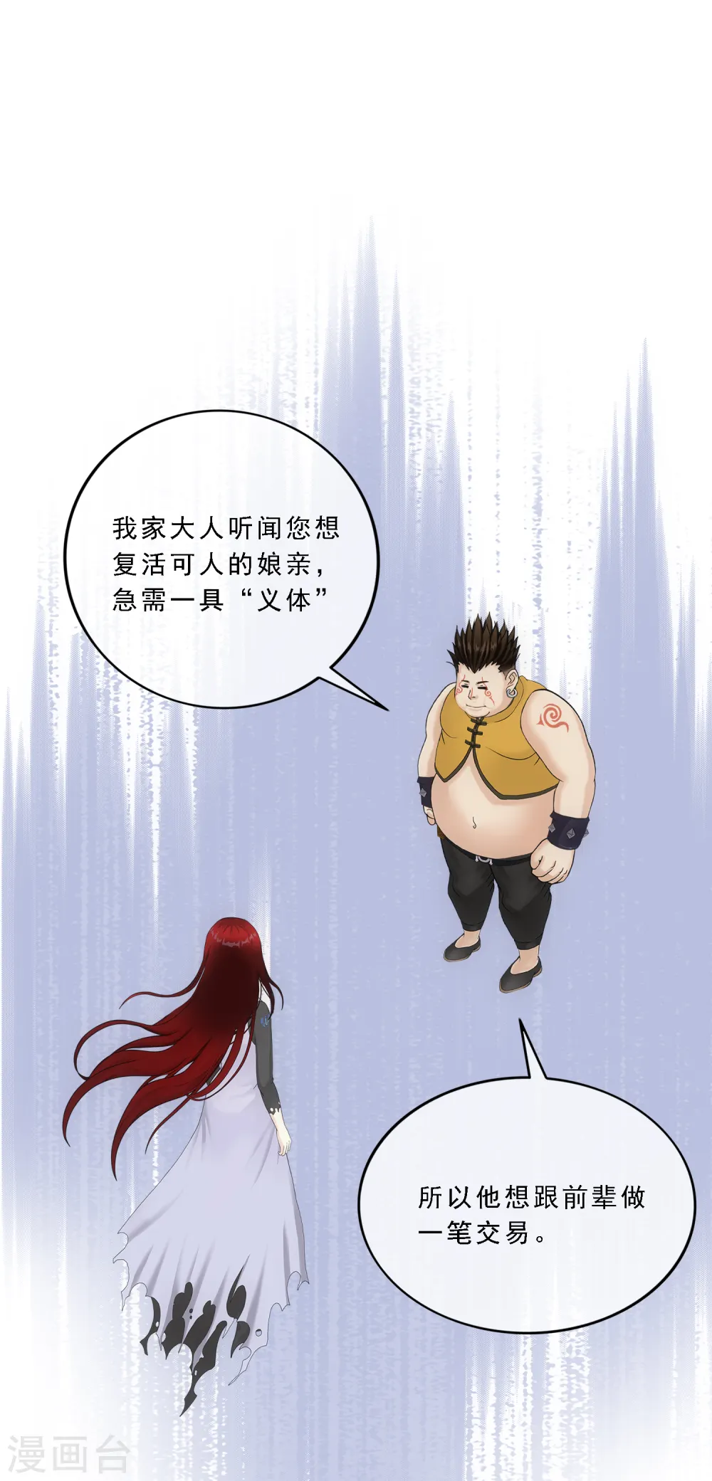 第154话 黑风雷·瞬33